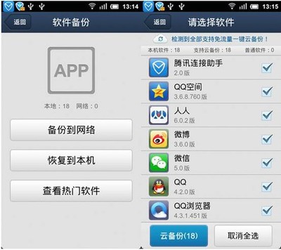 紅米引發(fā)換機熱潮 QQ同步助手一鍵導(dǎo)入通訊錄，輕松跨越數(shù)據(jù)鴻溝